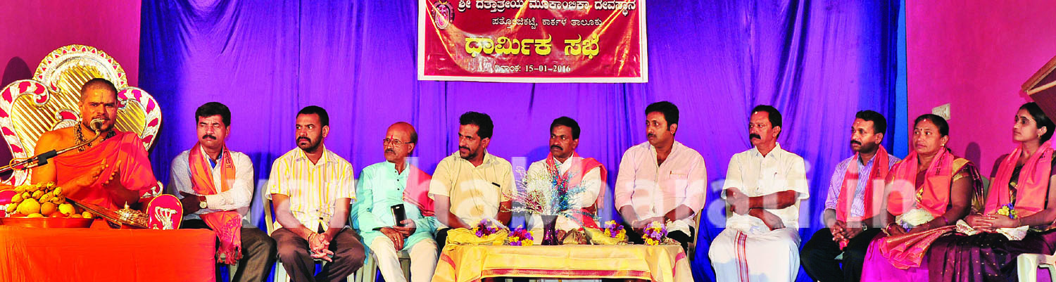 ಪತ್ತೊಂಜಿಕಟ್ಟೆ ಮೂಕಾಂಬಿಕಾ ದೇವಸ್ಥಾನದಲ್ಲಿ ಧಾರ್ಮಿಕ ಸಭೆ